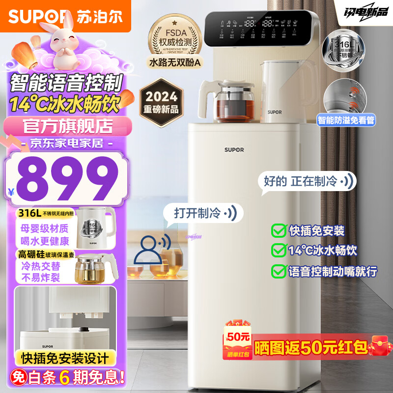 苏泊尔（SUPOR）茶吧机 家用高端客厅用2024年新款饮水机 下置式一体柜 制冷+制热+可调温语音冷热两用 快插免安装 语音防溢316L不锈钢内胆 冷热型 CBJ13C