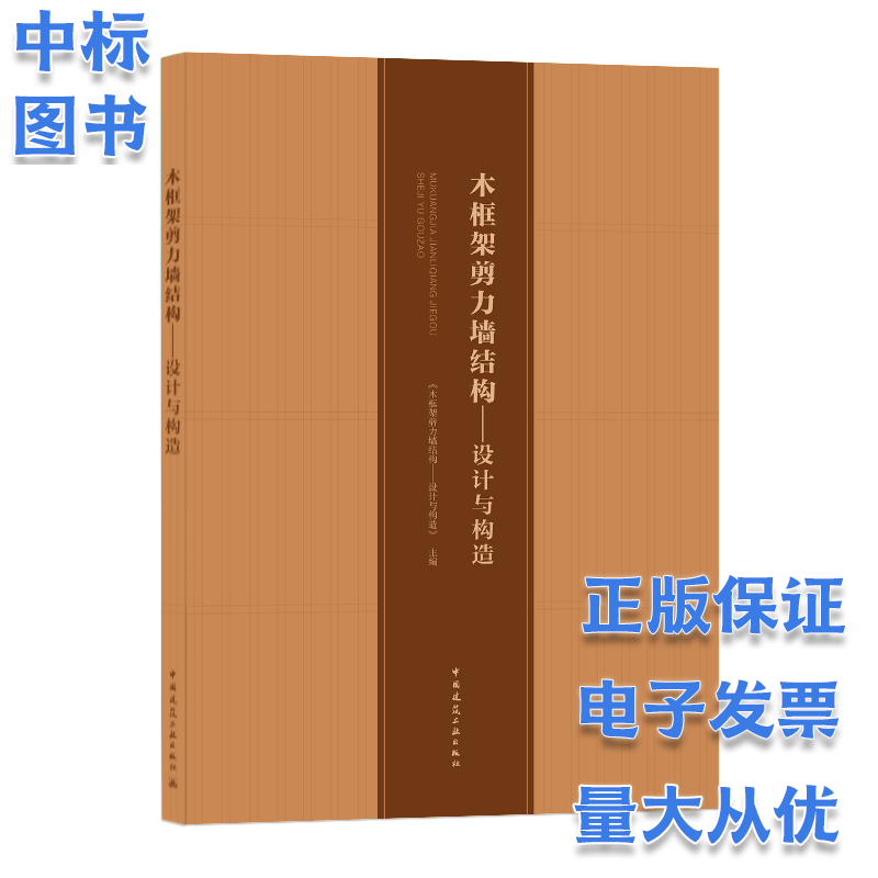 木框架剪力墙结构-设计与构造