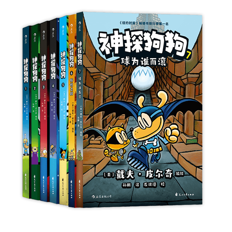 【官方正版】神探狗狗系列漫画书全套7册dogman中文版 儿童绘本6-8-9
