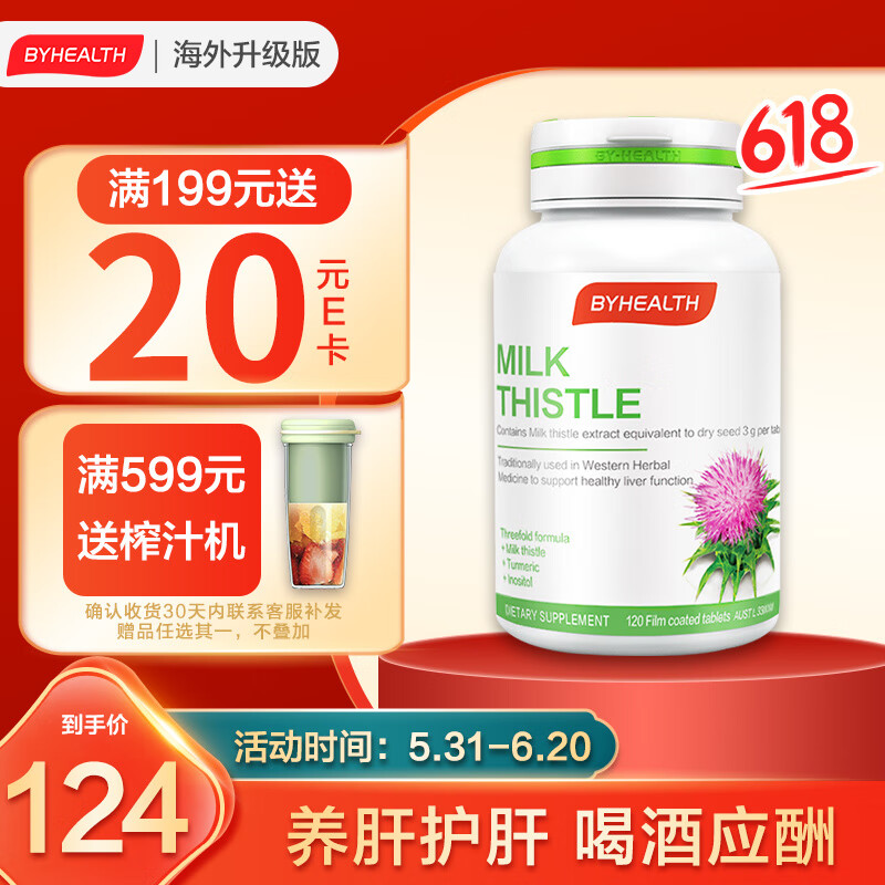 BYHEALTH 汤臣倍健奶蓟草护肝片夜肝片 姜黄素  加班熬夜人士 120粒【2瓶一周期 建议拍2瓶】