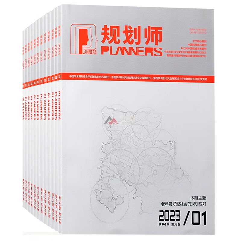 规划师 杂志 订购2024或2023或2022年 全年12期 下单请选择年份 城市