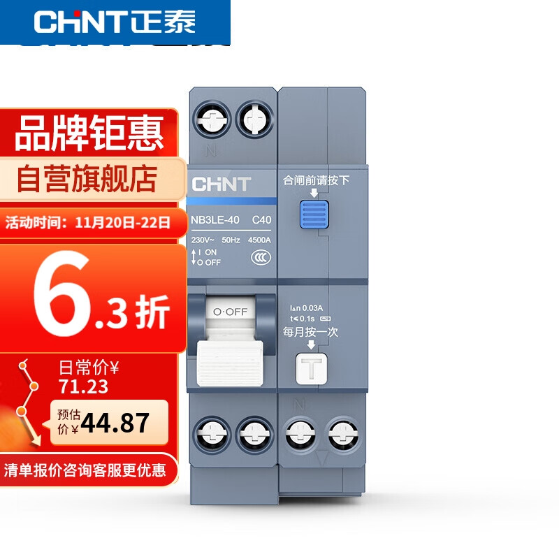 正泰品牌配电箱/断路器,价格走势及购买指南