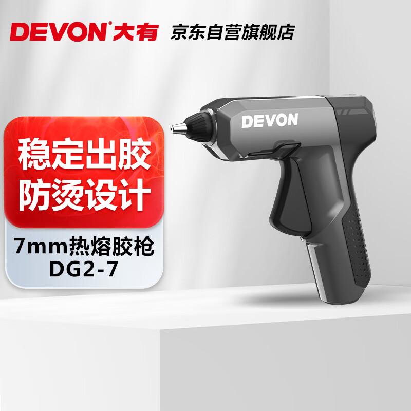 大有（Devon）(DEVON)热熔胶枪7mm胶棒家用手工DIY款高粘热熔枪 灰色款