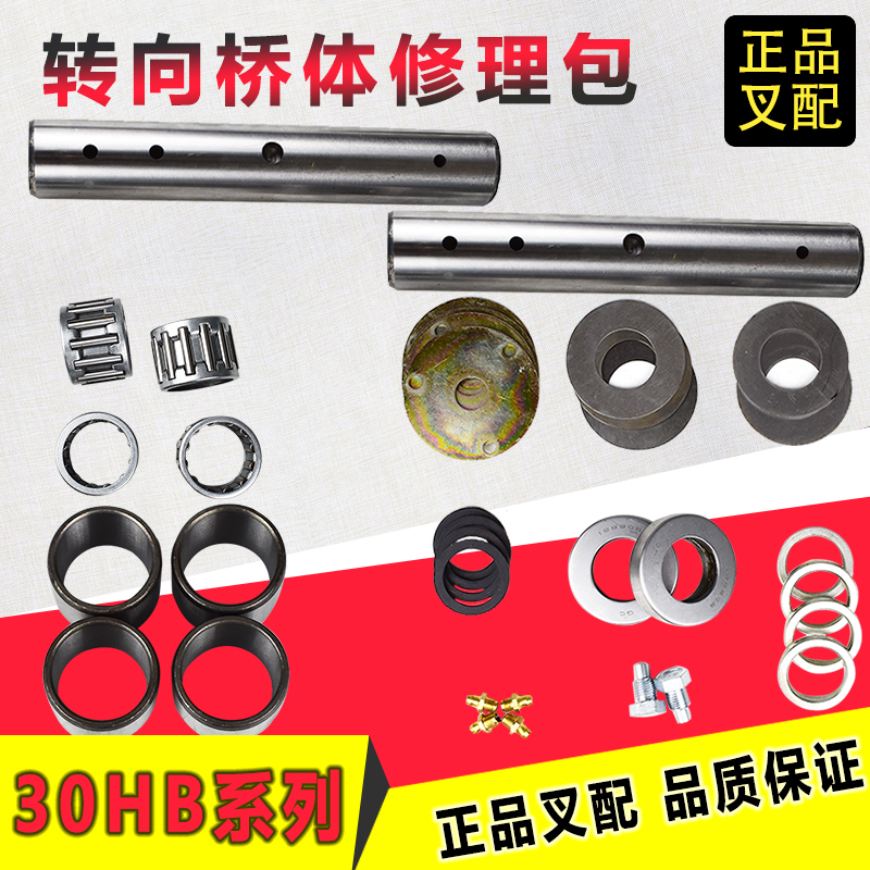 叉车转向节立轴修理包后桥羊角拉连杆加强型主销修理包杭州叉车 单边