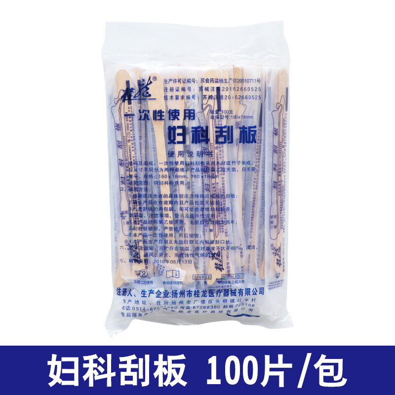 一次性使用妇科刮板 一次性使用刮宫片妇科刮板木质医用宫颈刮片100支