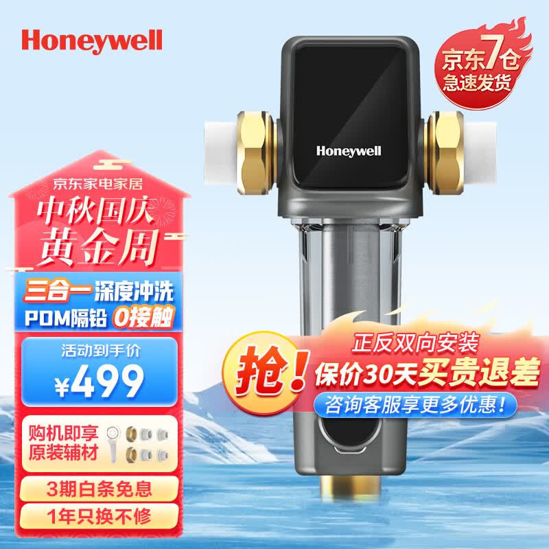 霍尼韦尔（Honeywell）前置过滤器 全屋自来水净化过滤净水器家用管道6吨大流量40微米精滤3合1虹吸正反向冲洗立体刮洗 【自主安装】PFF20T12-EC怎么看?