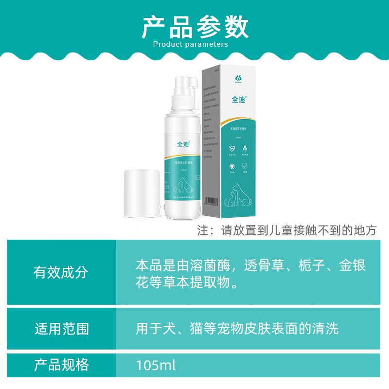 布尔全迪猫狗皮肤喷剂宠物问题皮肤创面清洗去污抑菌宠物皮肤护理 螨虫套餐【全迪+宝满真】