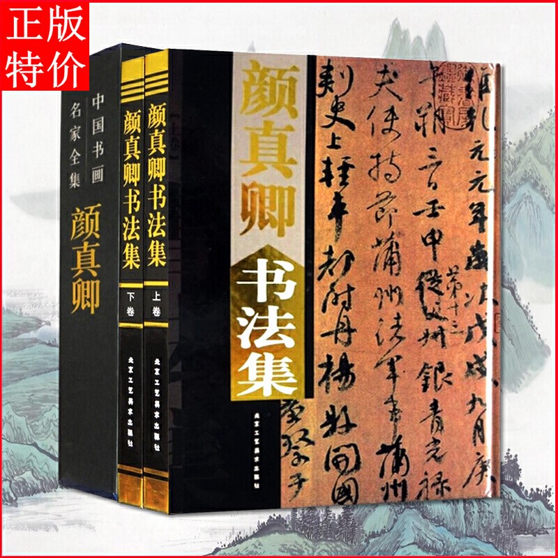 颜真卿书法全集 教程字帖彩印中国书画名家出门技法初学字典毛笔勤礼碑多宝塔碑争坐位帖