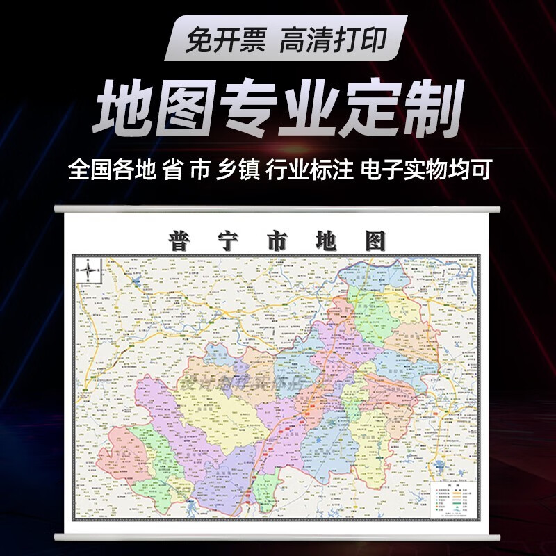 新款普宁市地图定制省市县区书房挂图办公室装饰画行政卫星街道图精印