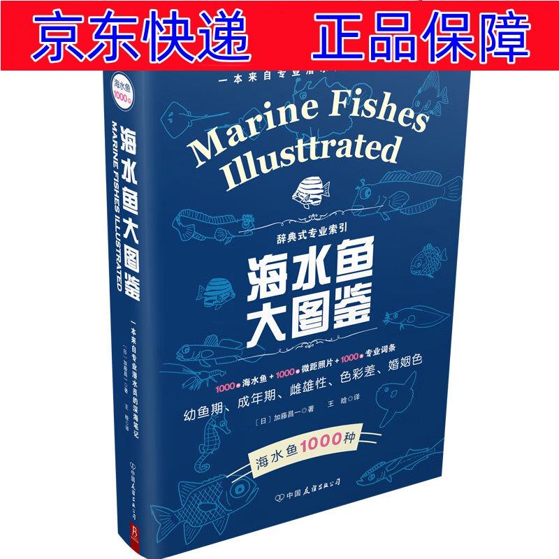 太平洋海洋动物4k图鉴书 海洋世界儿童书揭秘海洋百科全书海底生物