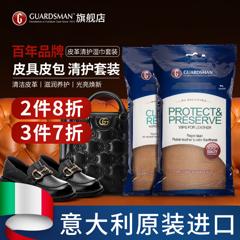 GUARDＸAN皮具护理品