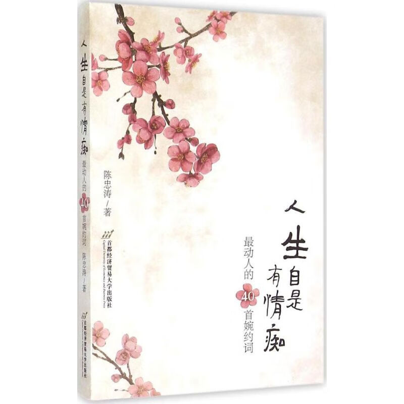人生自是有情痴