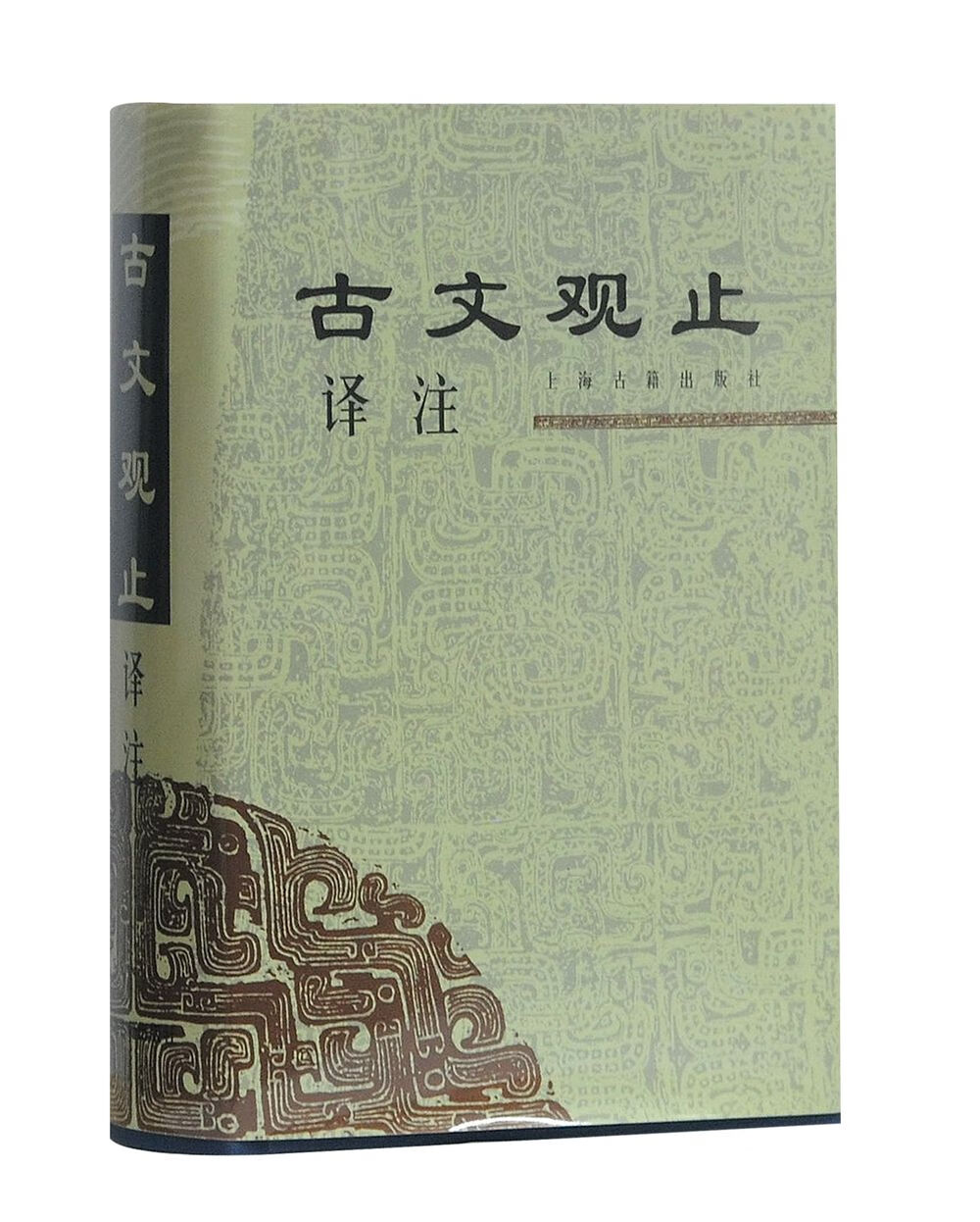 古文观止译注(精）高性价比高么？
