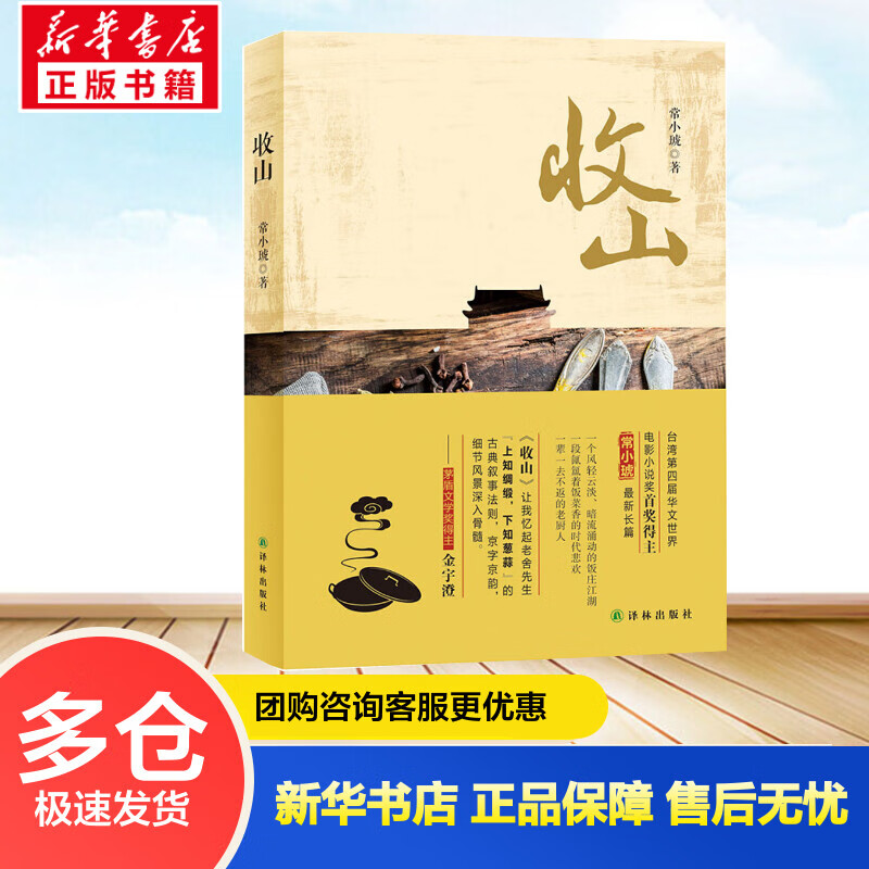 收山 常小琥  书籍
