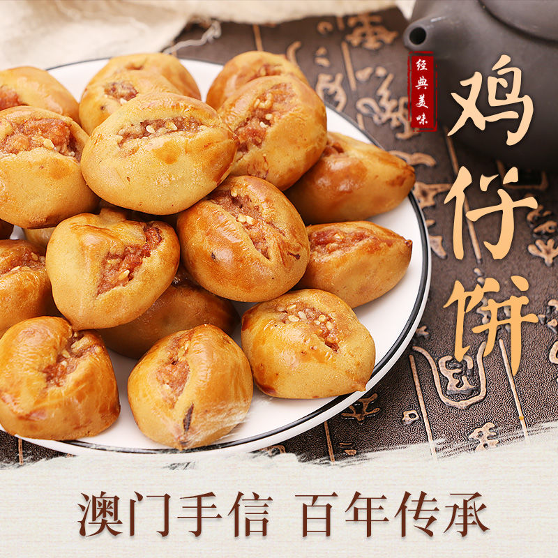 vhjsa两盒装澳门特产鸡仔饼糕点类零食小吃旅游礼品 两盒鸡仔饼