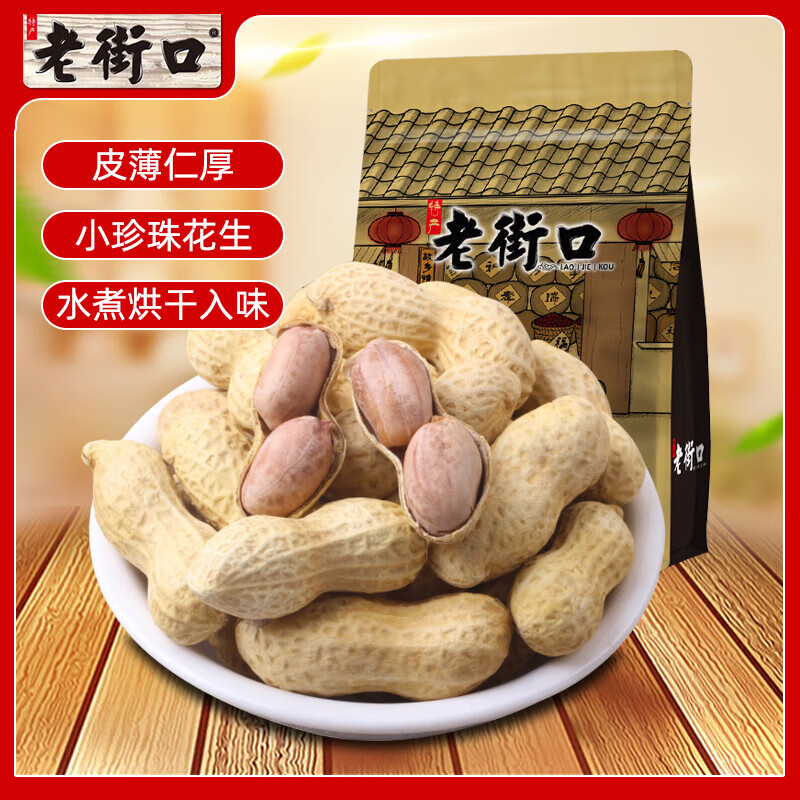 老街口 蒜香花生坚果炒货奶香带壳炒制小花生年货零食小吃下酒水煮花生 蒜香味420g*3袋