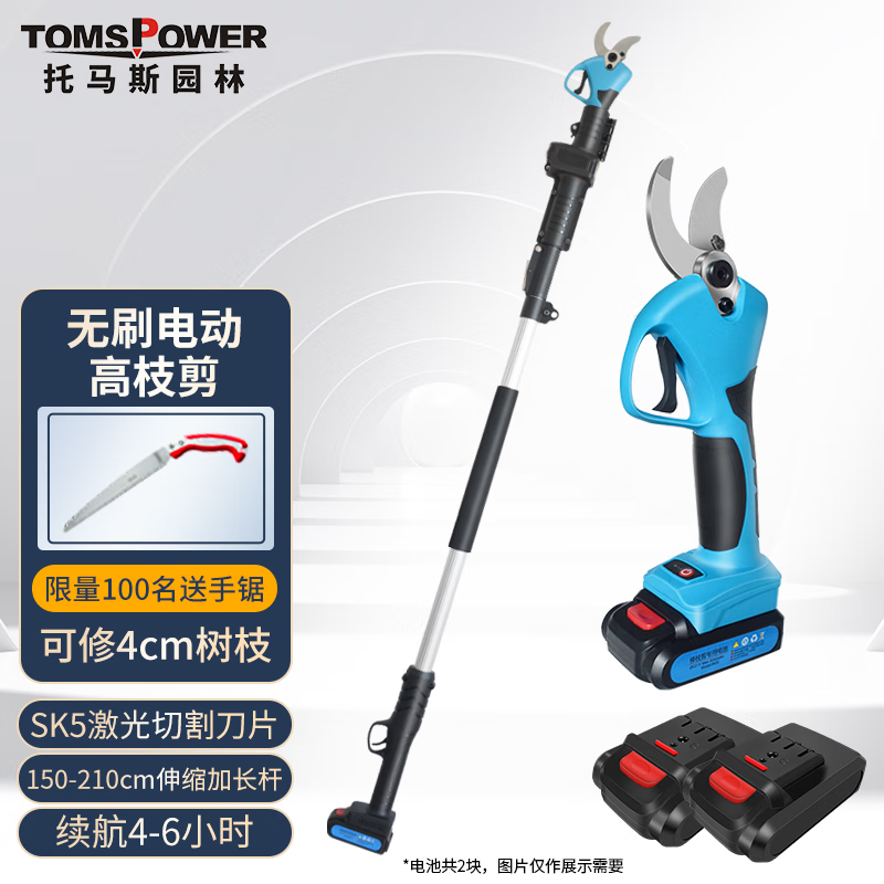 TOMSPOWER托马斯电动剪刀充电式高空粗枝剪果树修枝锂电高枝剪园艺园林剪子 【4CM无刷高枝剪】两电4-6小时使用感如何?