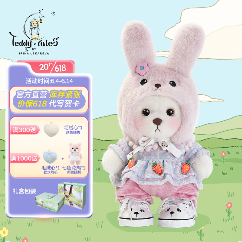 莉娜熊（TeddyTales）桃花小兔套装 毛绒玩具玩偶 孩子儿童生日礼物送女友(鞋子随机） 基础款2.0版奶白色小号熊+娃衣