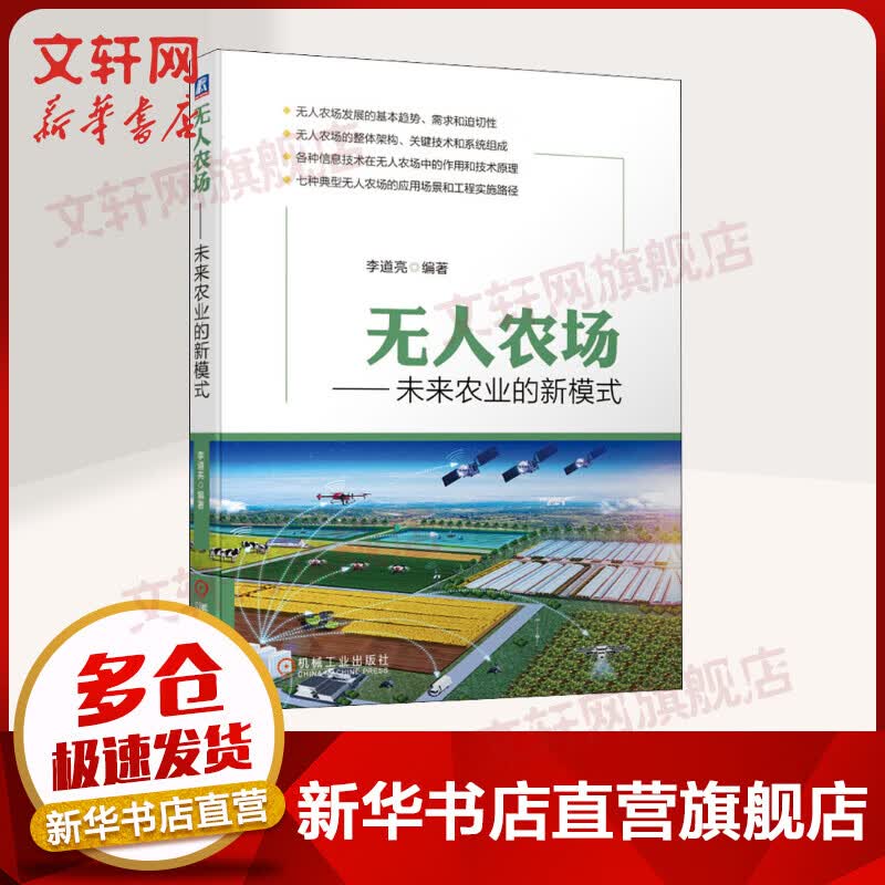 无人农场 未来农业的新模式