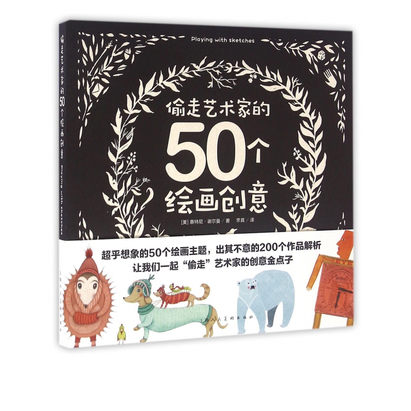 偷走艺术家的50个绘画创意
