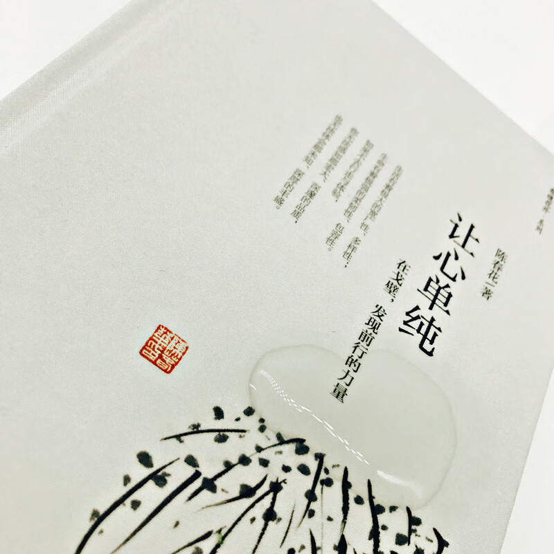 让心单纯详情图