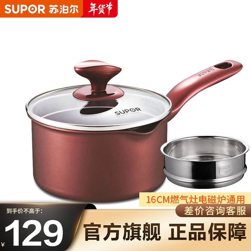 苏泊尔（SUPOR） 奶锅不粘锅16CM泡面锅热牛奶小汤锅 宝宝婴儿辅食锅煤气电磁炉通用 PT16K1