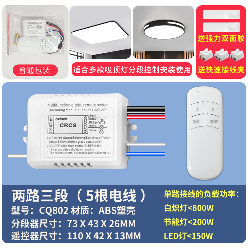 金崟達數(shù)碼分段開關(guān)220v二三路吸頂燈具無線控制遙控器led吸頂燈分段器 實惠款兩路三段(帶遙控)