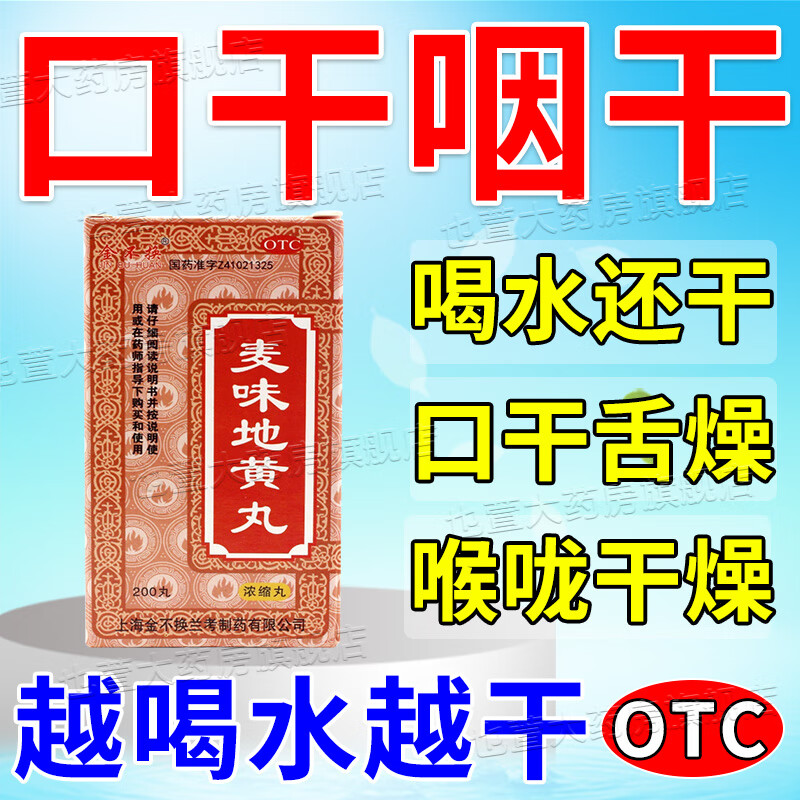 口干吃什么药口干舌燥口干咽干口渴口干喉咙疼舌苔厚腻阴虚火旺口干咽