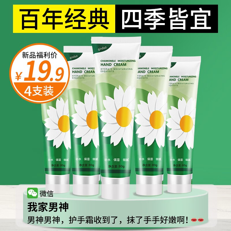 琴朵小洋甘菊护手霜防干裂万紫滋润不油腻千红雏菊持久留香男女士通用 新品福利【拍1 发4】