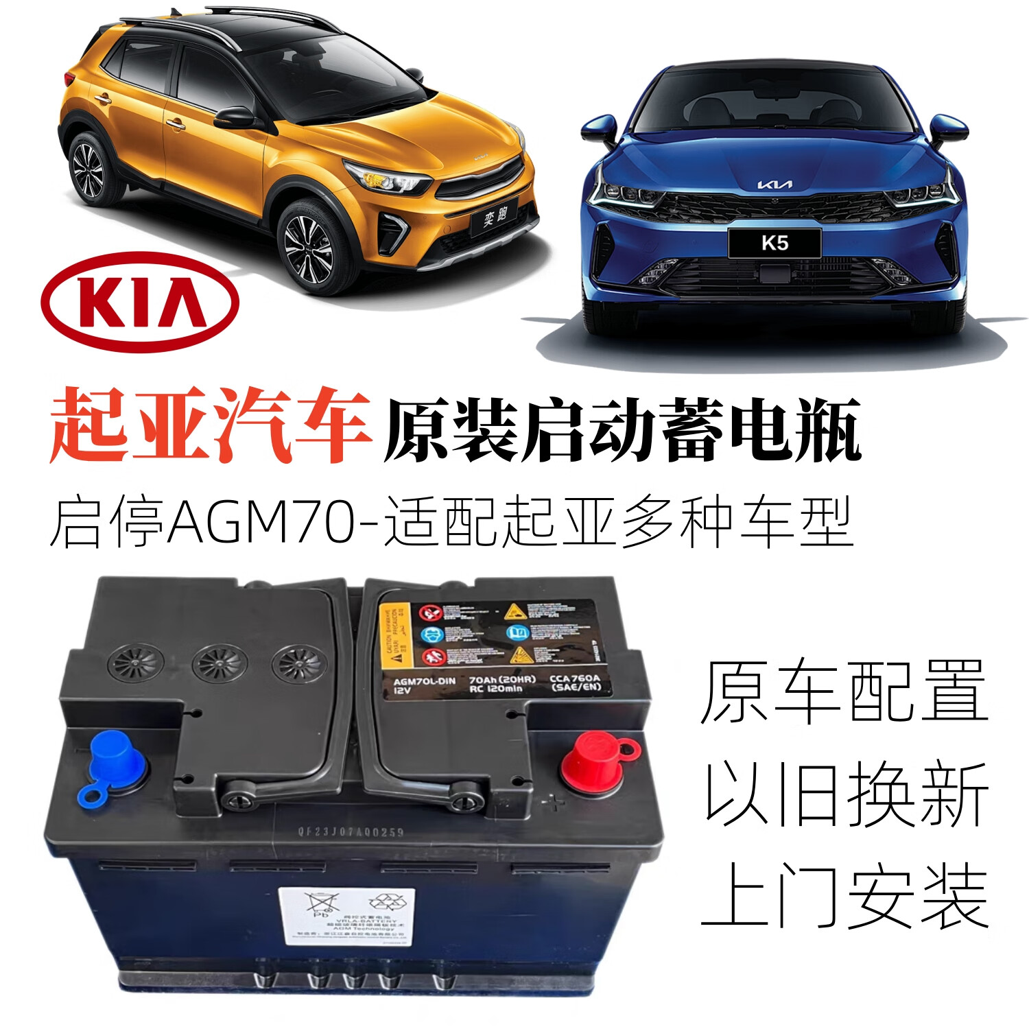 电瓶配k23457凯绅凯酷傲跑kxcross智跑奕跑焕驰 起亚原装启停电瓶agm