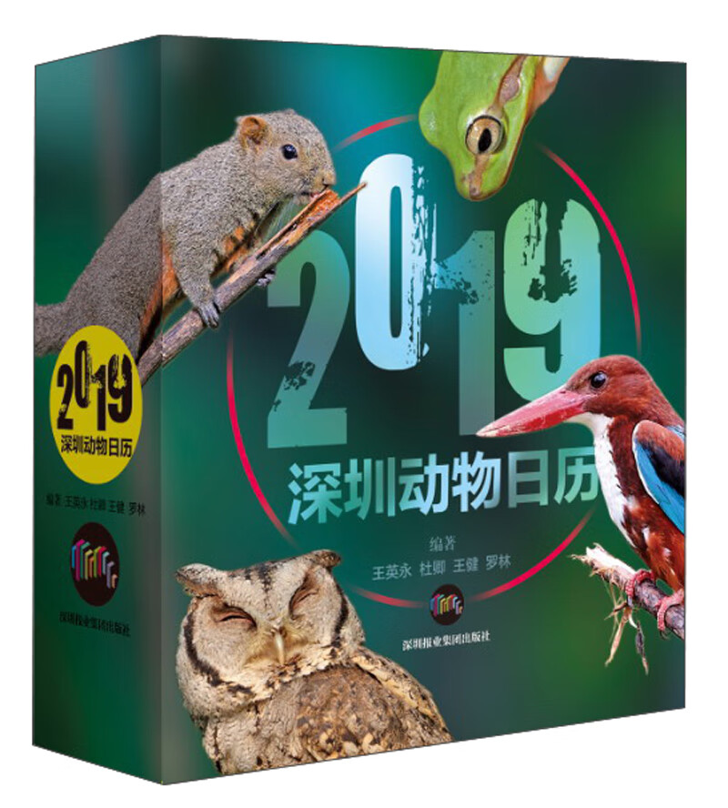 深圳动物日历
