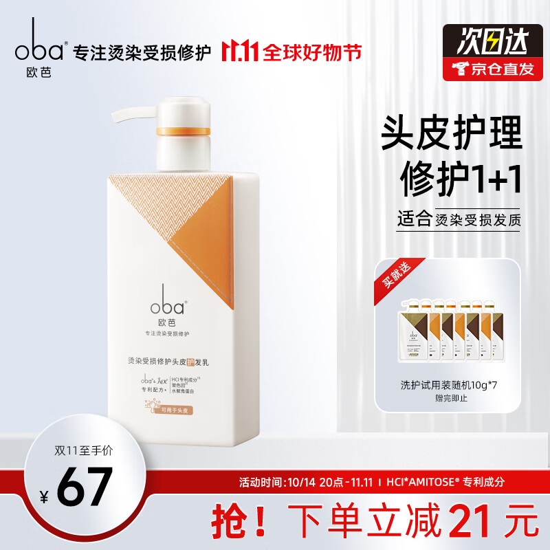 欧芭护发素修护受损养护头皮欧巴l36补水亮泽护发乳护发霜改善毛躁