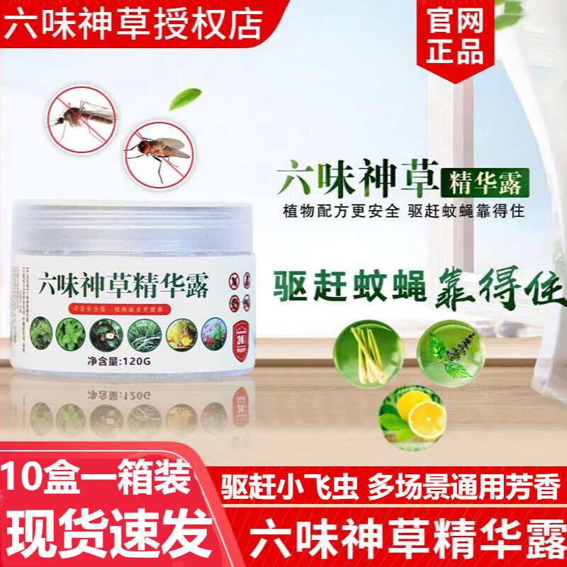 大医生六味神草精华露 商超旅途用草本清新凝胶植物清香夏季呵护身体