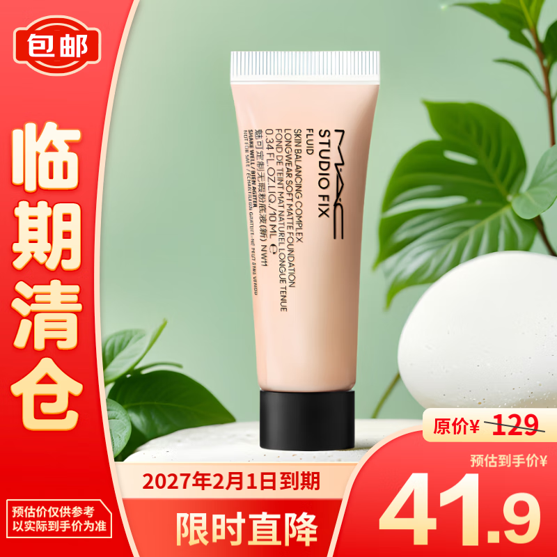 M.A.C魅可定制无暇粉底液（新）NW11 10ml【临期清仓】
