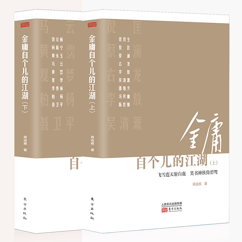 金庸自个儿的江湖