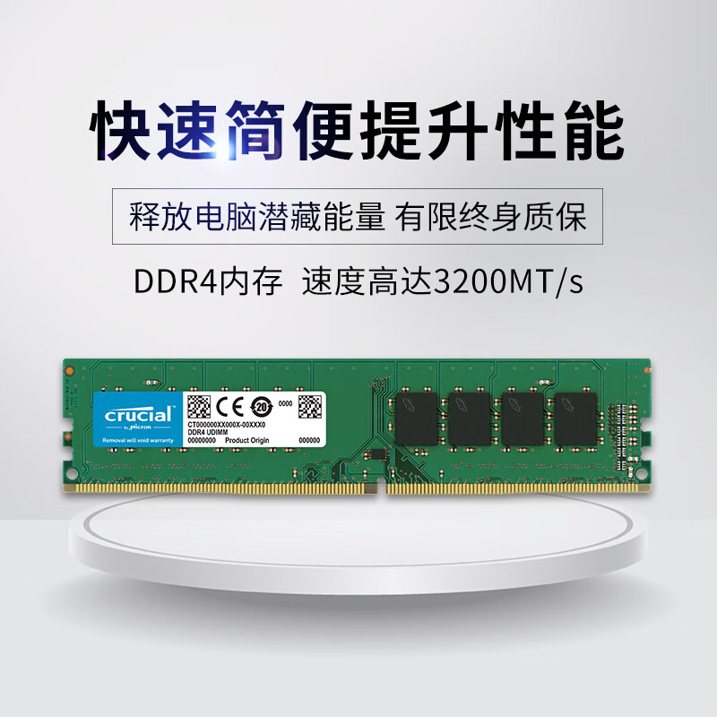 英睿达（Crucial）8GB DDR4 3200频率 台式机内存条 美光原厂颗粒