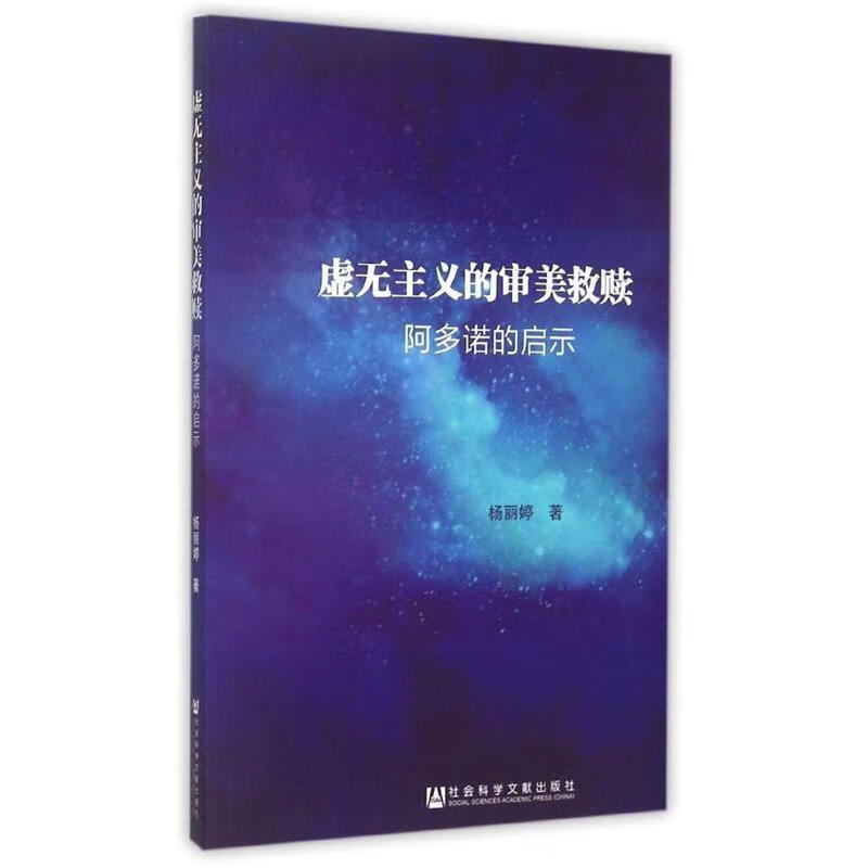 虚无主义的审美救赎