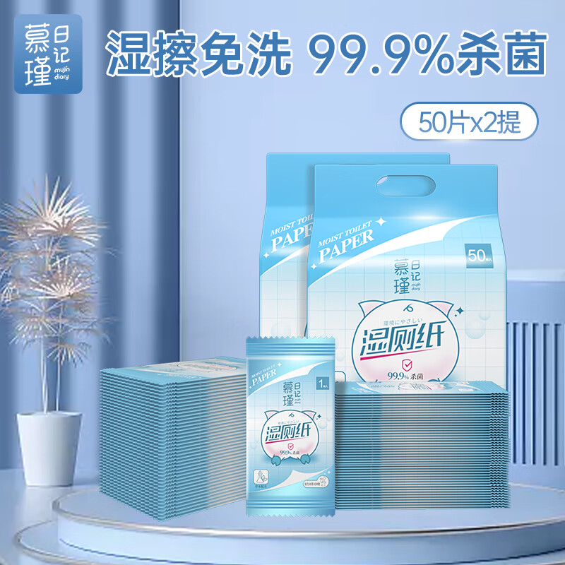 电商平台湿厕纸历史价格查询|湿厕纸价格走势图