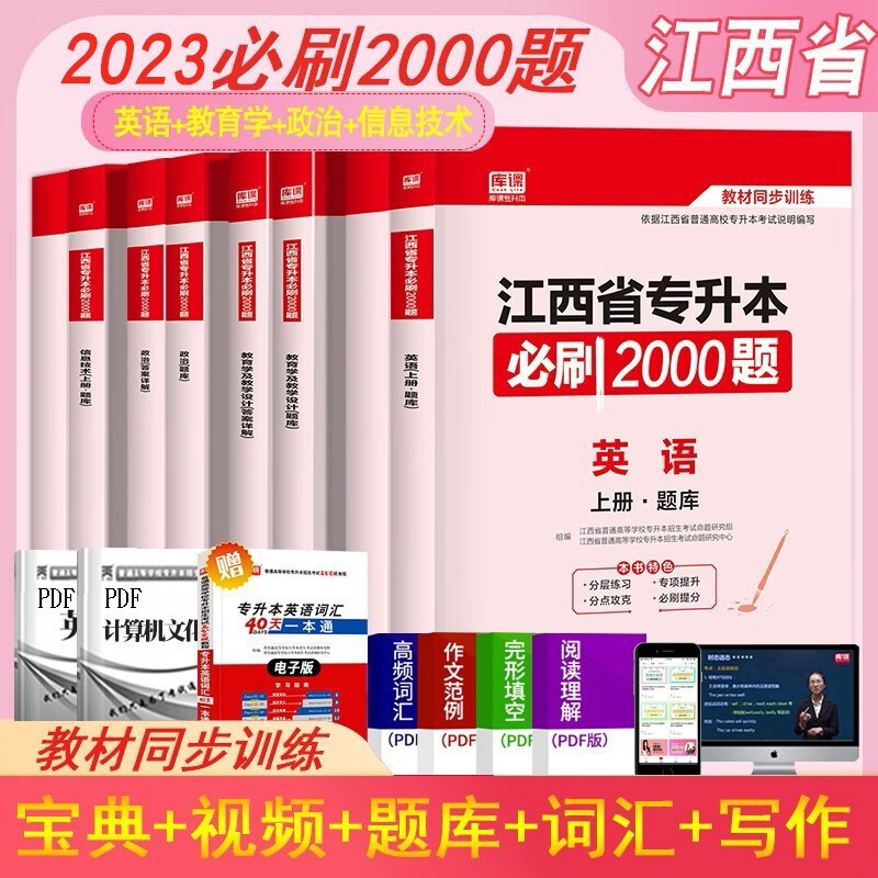 天一库课江西专升本教材2023试卷B刷2