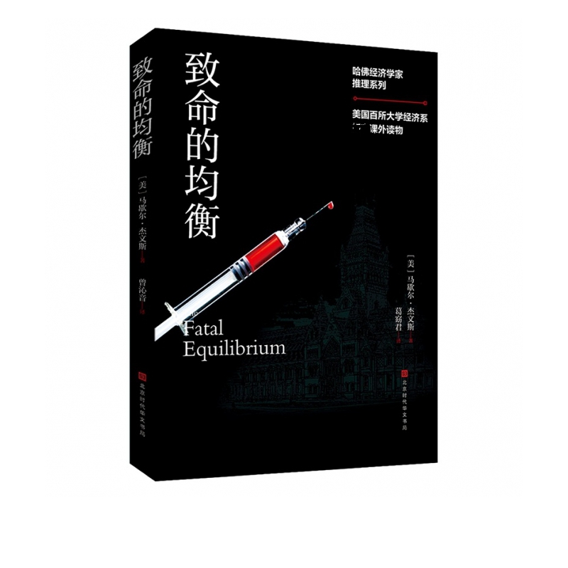 致命的均衡