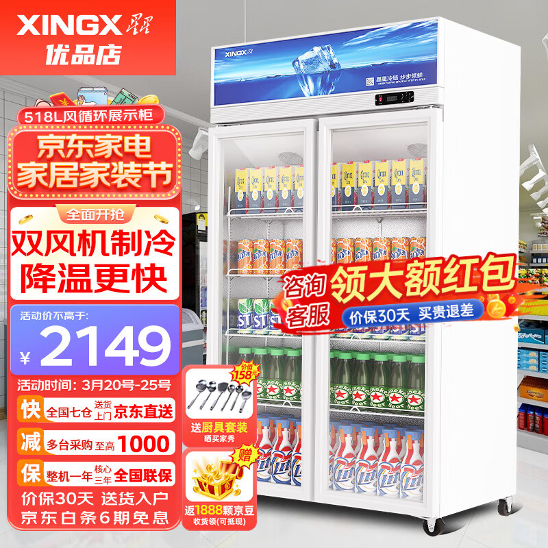 星星（XINGX）展示柜冷藏双开门饮料柜保鲜柜商用立式冰柜冰箱风冷超市便利店啤酒水果蔬菜柜 店长热荐【518升】双风机循环制冷LSC-518Y高性价比高么？