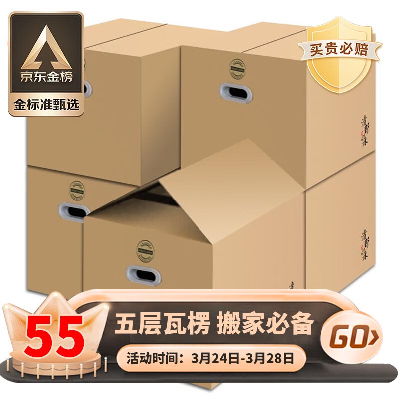 清野の木 搬家纸箱 60*40*50cm五只有扣手 收纳箱整理箱装书纸箱打包箱子使用感如何?