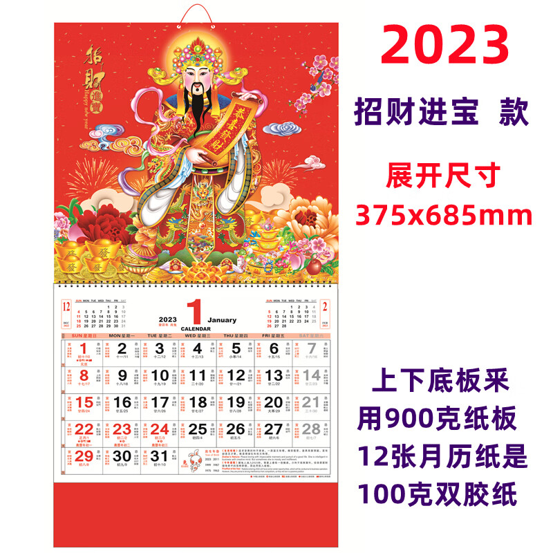 奈露2023年财神到挂历福禄寿挂画免年历老寿星图日历财神爷画家用月历