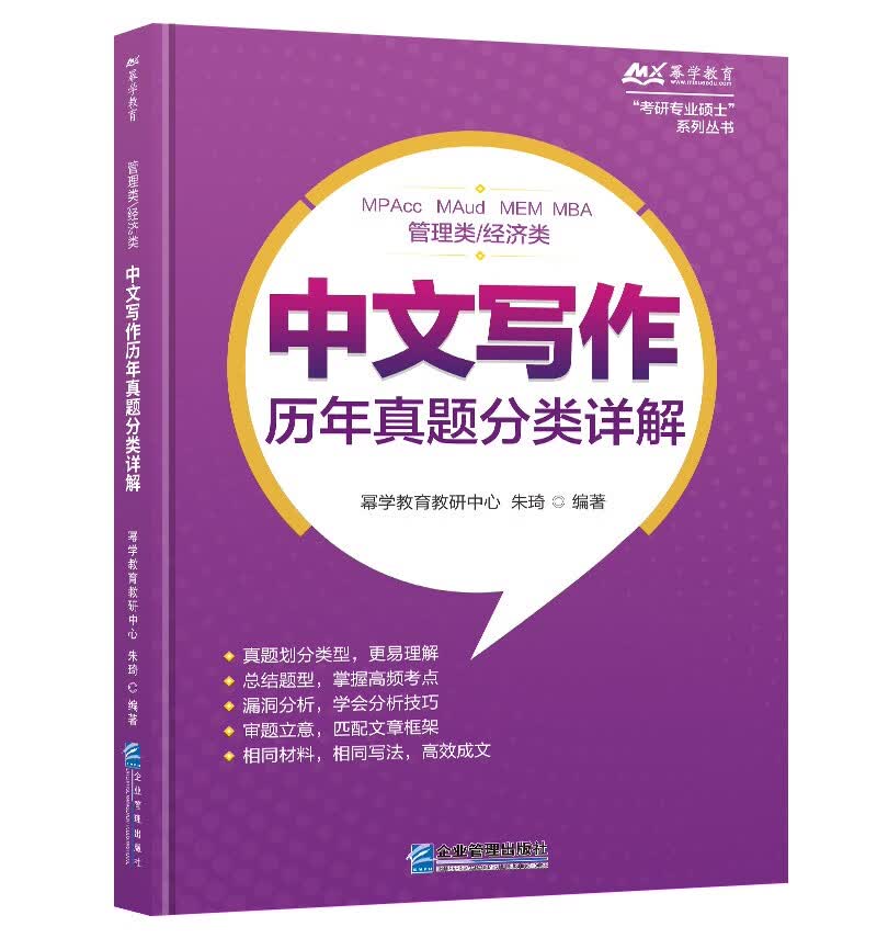 管理类/经济类中文写作历年真题分类详解