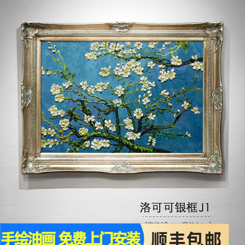 彩象 名画临摹梵高纯手绘油画欧式花卉杏花肌理画客厅挂画玄关装饰画 