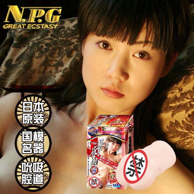 NPGGREATECSTASY品牌——倒模市场新宠!