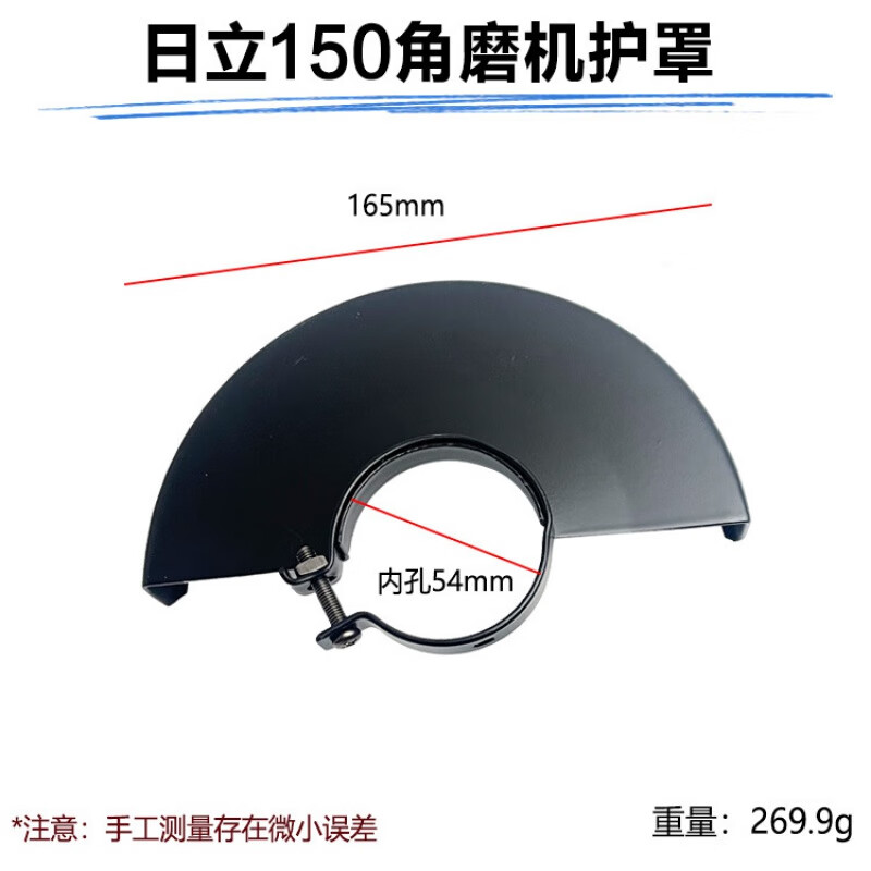 150角磨机护罩内孔54mm磨光机保护罩防护罩防尘罩角磨机护罩配件 541