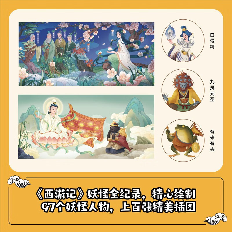 讲了很久很久的西游记（全三册）（米莱童书，西游记百科全书，圆孩子奇奇怪怪的西游梦）详情图
