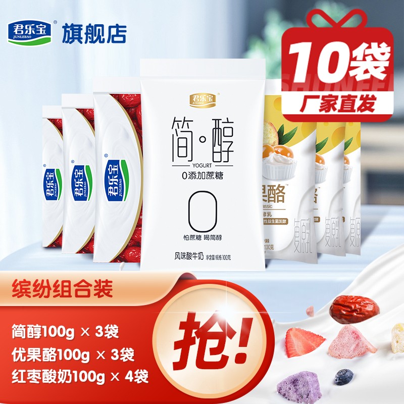 君乐宝 简醇红枣优果酪每日活菌乳酸菌 100g*10袋组合装（3种口味）