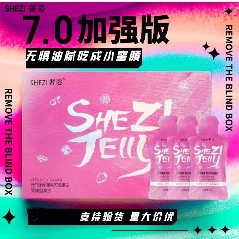 奢姿soso果冻胶原蛋白果味型果冻果吸纤so口袋奢姿咖啡固体饮料糖果